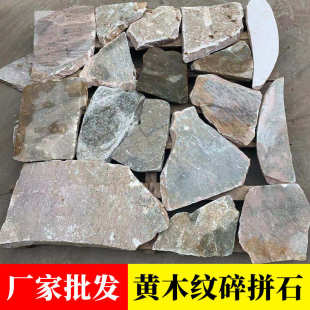 公园景区游步道不规则黄木纹石板室外广场庭院子地砖铺地别墅外墙