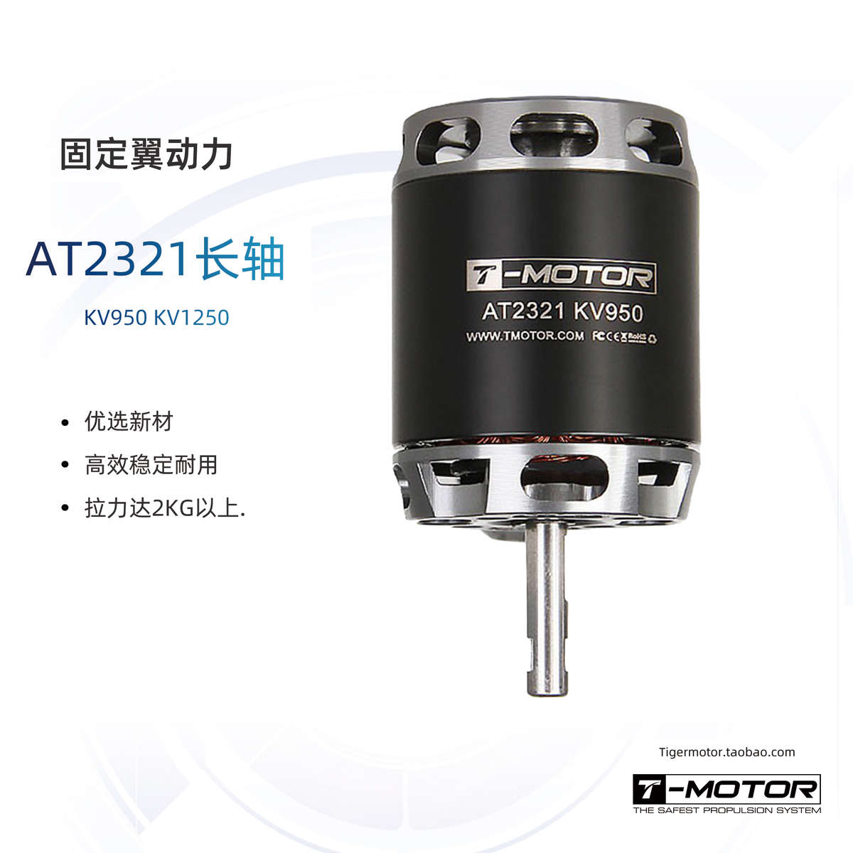AT2321 长轴 TMOTOR 垂起固定翼动力 3D 滑翔机 练习机 无刷电机