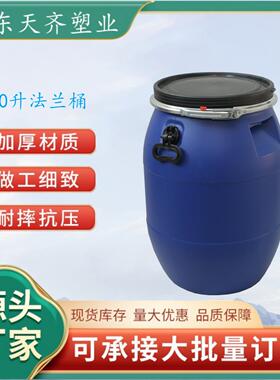 吉林60升包箍桶60公斤法兰桶60l化工桶大口60L包装桶现货