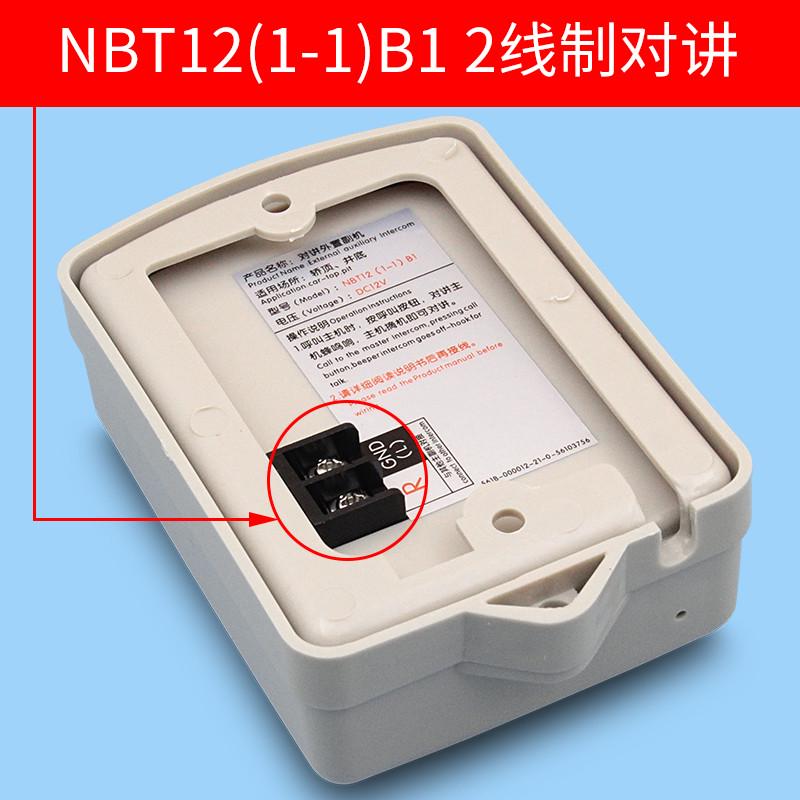 电梯配件/底坑/地坑/NKT12/NBT12(1-1)B1/对讲外置副机/轿顶对讲