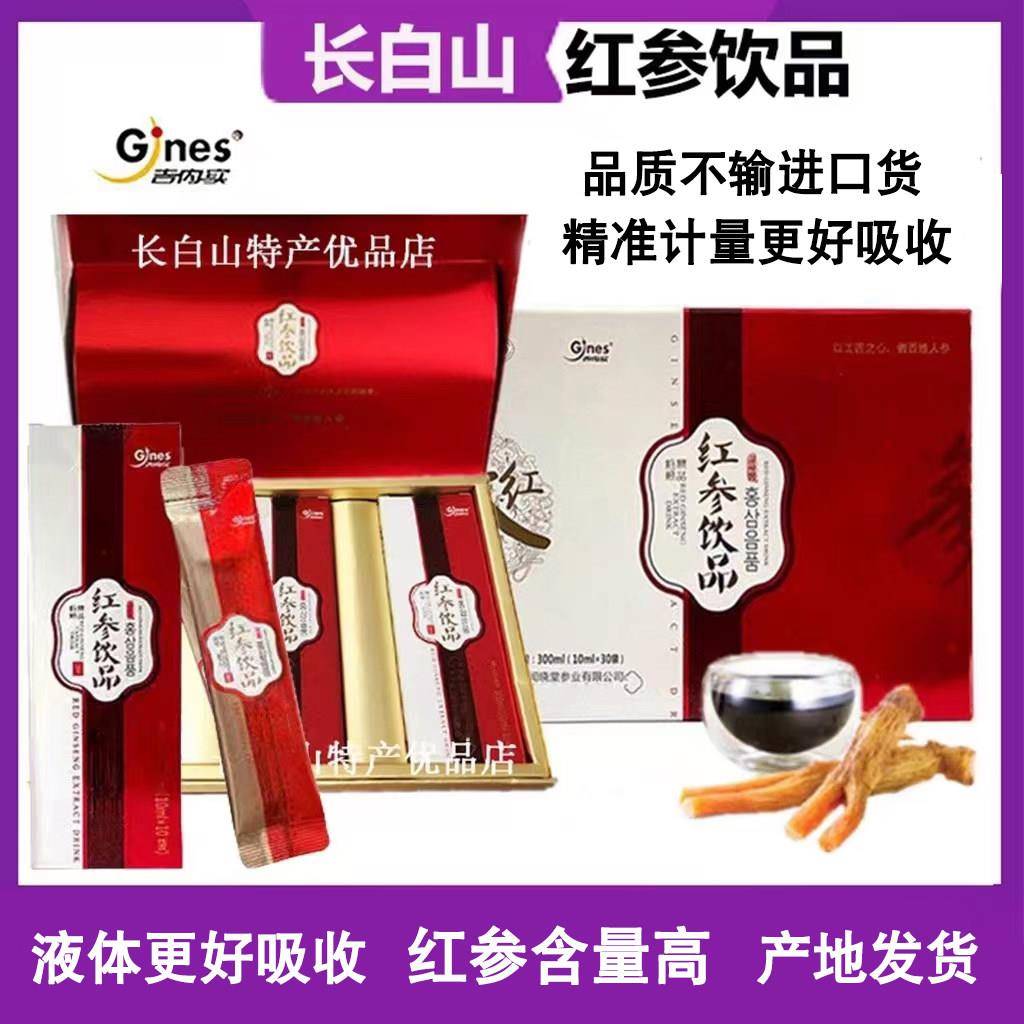 长白山吉内实红参饮品人参浓缩液红参精红参浆滋补品