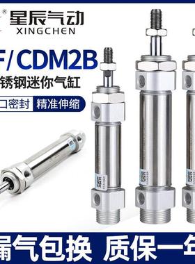 星辰气动MF/CM2B迷你气缸CDM2B/25/20/32/40-100*50*75X125X200ZA