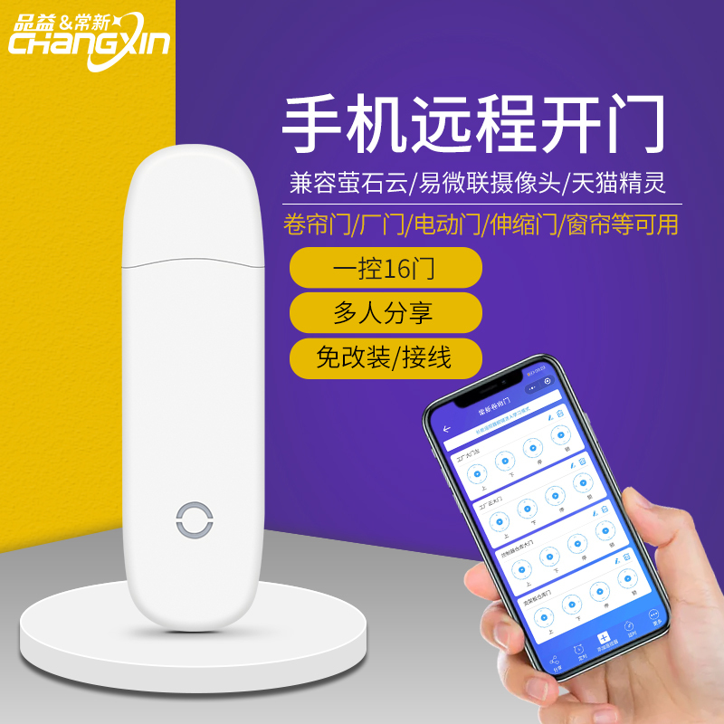 手机远程控制电动车库卷闸卷帘门平移伸缩门控制器拷贝遥控433