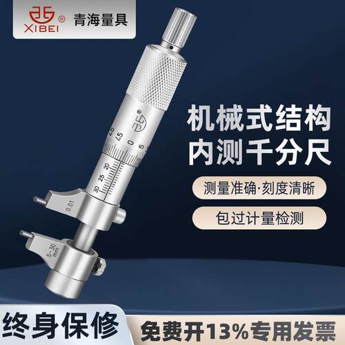 青量内测千分尺5-30mm高精度螺旋测微器测微仪内径内孔千分尺