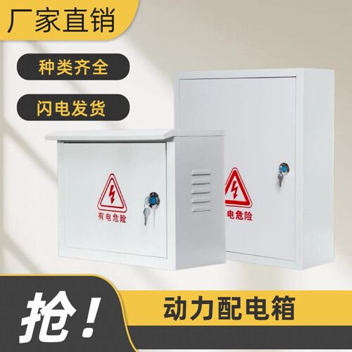 防雨 JXF 动力配电箱家用工程防水基业箱室内室外明装强电控制箱
