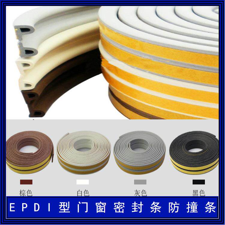 E格DPM网胶D型发泡D型9*7.5防盗门密封条隔音条D型9*7.5防撞胶条