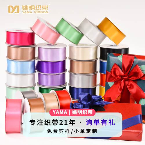 姚明织带196色单面涤纶带色丁缎带 手工蝴蝶结辅料包装丝带