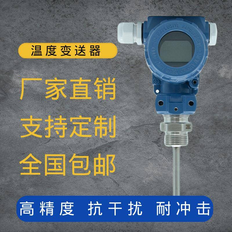 定制蒙朗2088防爆LCD液晶数显温度传感器热电阻4-20mA温度变送器