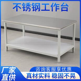不锈钢工作台桌厨房双层实验室无尘车间操作台检测维修承重打包台