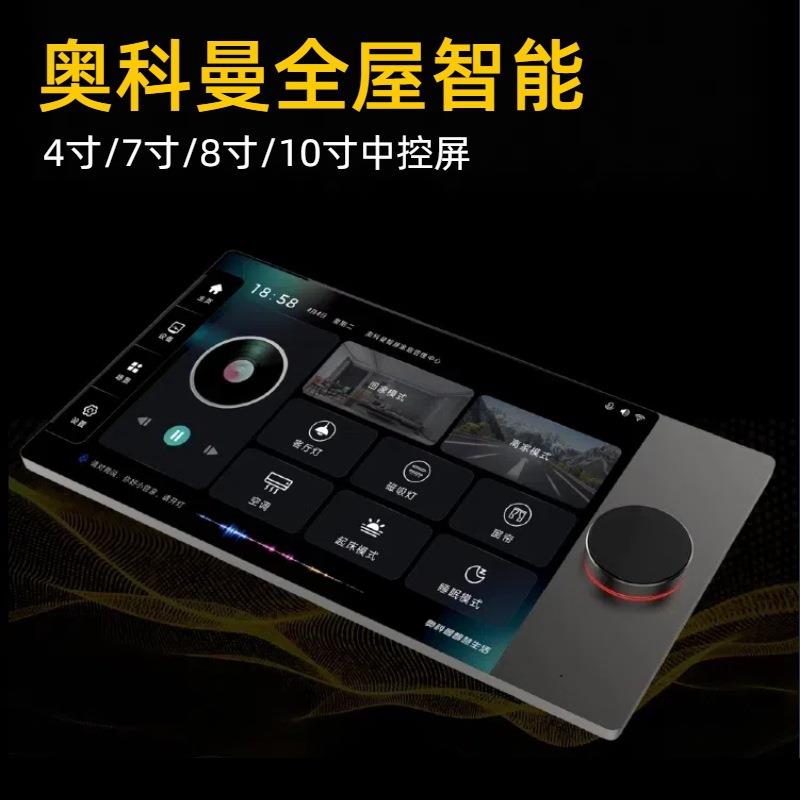 照明控制系统家装10寸中控屏语音遥控调光调色全屋智能无主灯设计