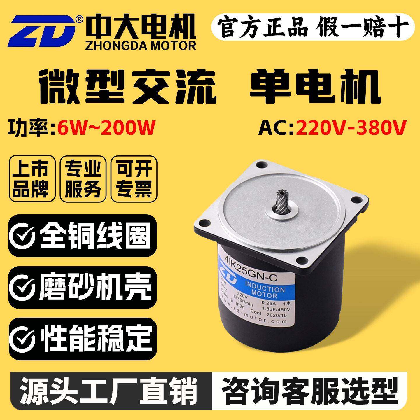 ZD力德6W~200W相220V三相380V电机微小型交流速马达