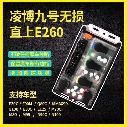 凌博E260MAX九号小牛极核直上控制器m95c+/N3/NPLAY/AE4/FX/