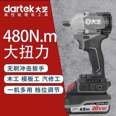 A7pro480电动扳手工业级无刷充电式锂电板大扭力架子工电风炮