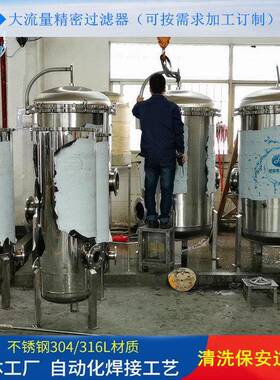 石英砂过滤器大流量过滤器电泳涂装设备工业清洗不锈钢精密过滤器