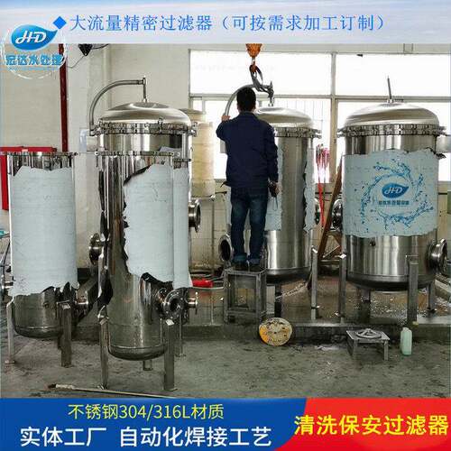 宏达工厂不锈钢精密过滤器工业废水处理前处理压力自动化生产