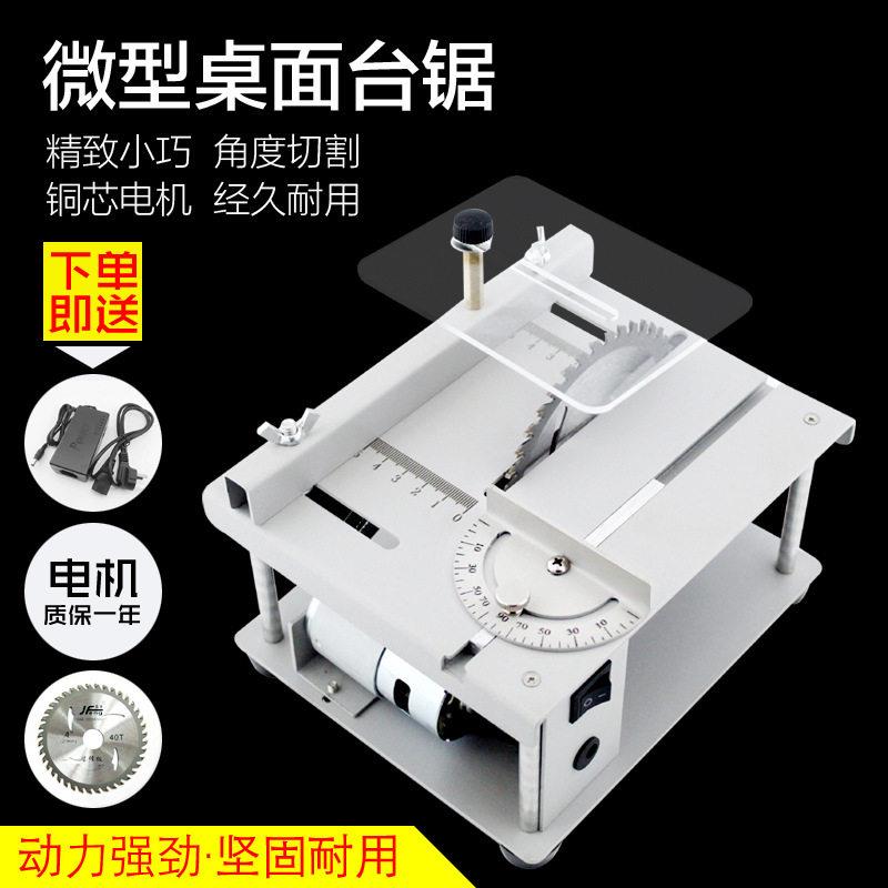 微型精密台锯迷你电锯小型家用台锯便携式木工推台锯多功能切割机