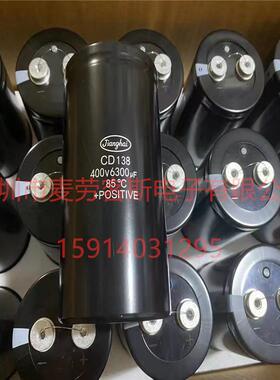 江海CD138400V6300UF电解电容77*144M6螺栓质保5年