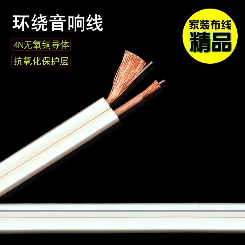 4N无氧铜240芯喇叭线家庭影院功放音响1.5平方布线5.1环绕音箱线