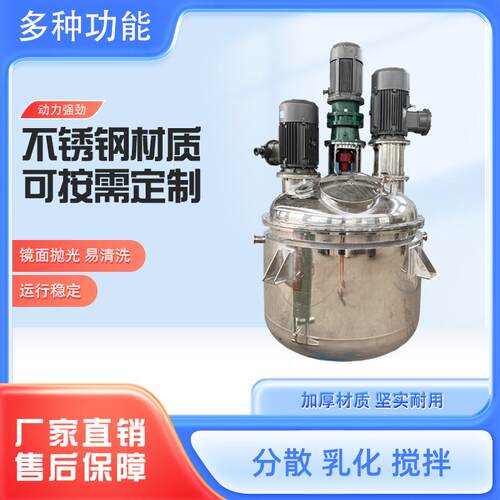 厂家直供不锈钢反应釜实验室化工制药搅拌罐聚丙烯反应釜蒸汽加热
