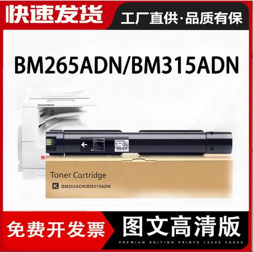 适用奔图TO-2650H粉盒奔图PANTUMBM265ADNBM315ADN打印机硒鼓碳粉