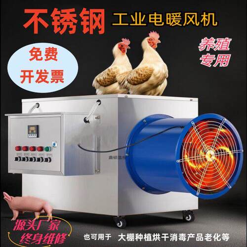 工业电热养殖暖风机烘干 干加温不锈钢通风机设备大棚功率取暖器