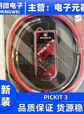 全新PICkit4/5/3原装MICROCHIP PG164130 4140 4150烧录器仿真器