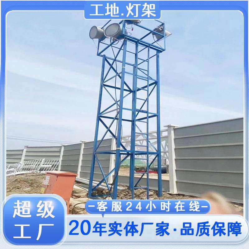 建筑工地灯架固定式建筑铁灯塔工程灯架户外灯架施工投光塔架工厂