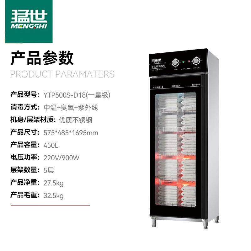 猛世毛巾消毒柜商用立式消毒柜商用一星级带热风循环