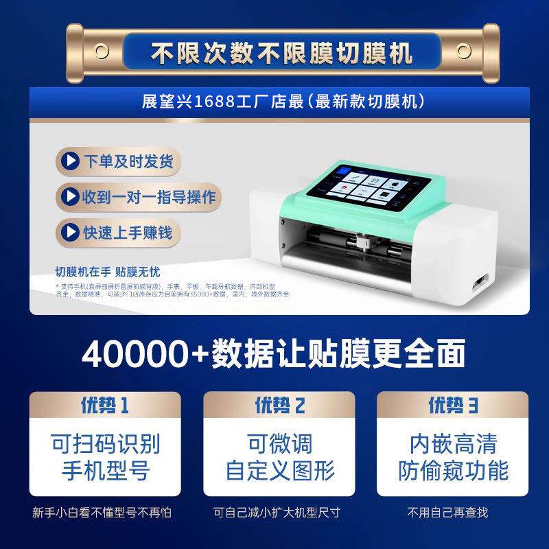 展830望兴智能切膜机自动手机膜切割机小型多功机能凝裁膜水膜裁