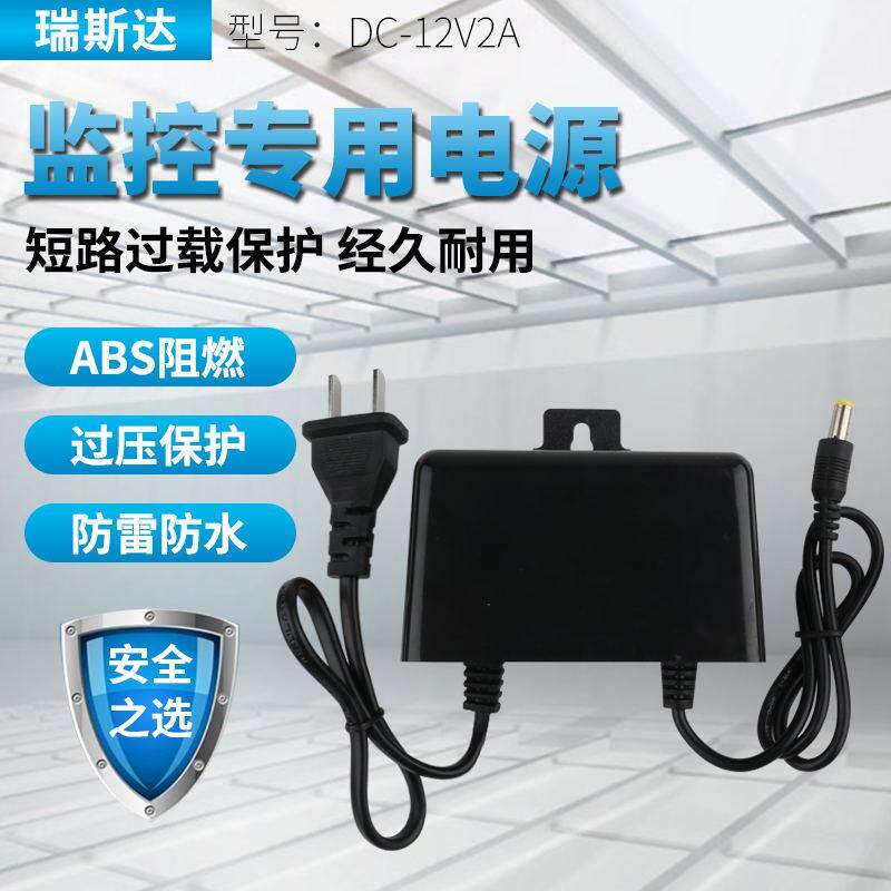12V2A黑色防水室外防水监控电源户外摄像机防水电源可带大功率