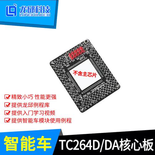 TC264 TC364 TC377 TC212 V307 3277英飞凌核心板换购 龙邱单晶片
