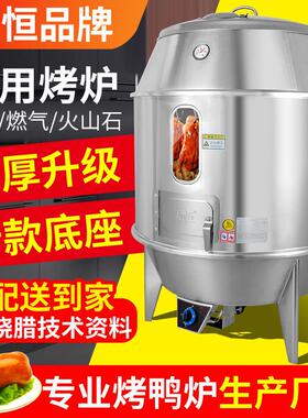 劲恒木炭燃气烤鸭炉商用烧鸭炉烤炉烧腊炉烧鸡炉炉子烤鸡炉烧鹅炉