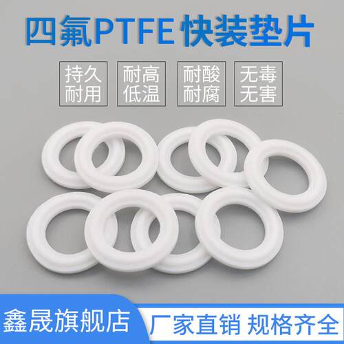 四氟密封卫生级F卡箍垫1片76卡盘89卡盘02卡盘108卡盘PT圈E快装垫