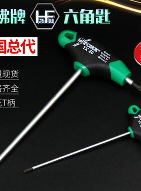 HAFU德国哈佛梅花星型T柄六角扳手进口花形内六角扳手T10 T15 T20