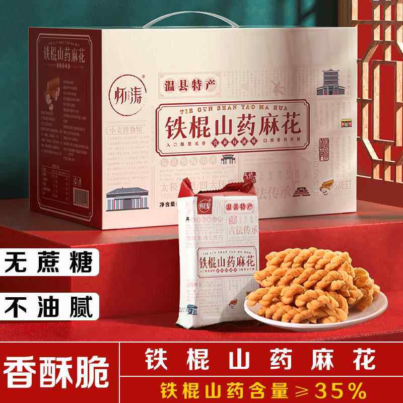 铁棍山药小麻花五香味香酥咸味河南焦作温县无蔗糖手工零食