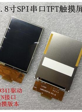 2.8 寸SPI串口触摸屏液晶显示屏 ILI9341驱动 18PIN 4IO口可驱动