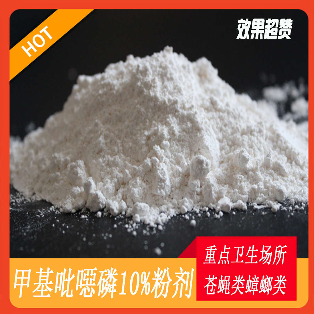 甲基吡啶磷10%高速服务区灭蝇蟑螂除虫小飞虫杀虫喷洒防治驱蝇夏