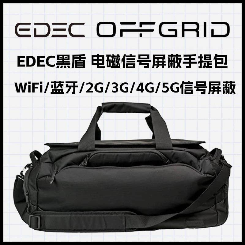 EDEC黑盾电磁信号屏蔽手提包WiFi/蓝牙/2G/3G/4G/5G信号屏蔽