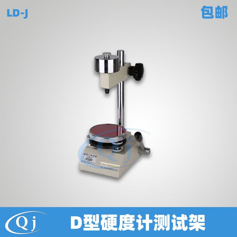 海宝LD-JD型邵氏指针硬度计测试架LX-D硬度计测试架硬度计架子