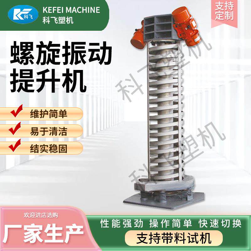 厂家生产不锈钢垂直螺旋振动提升机振动送料机振动上料机