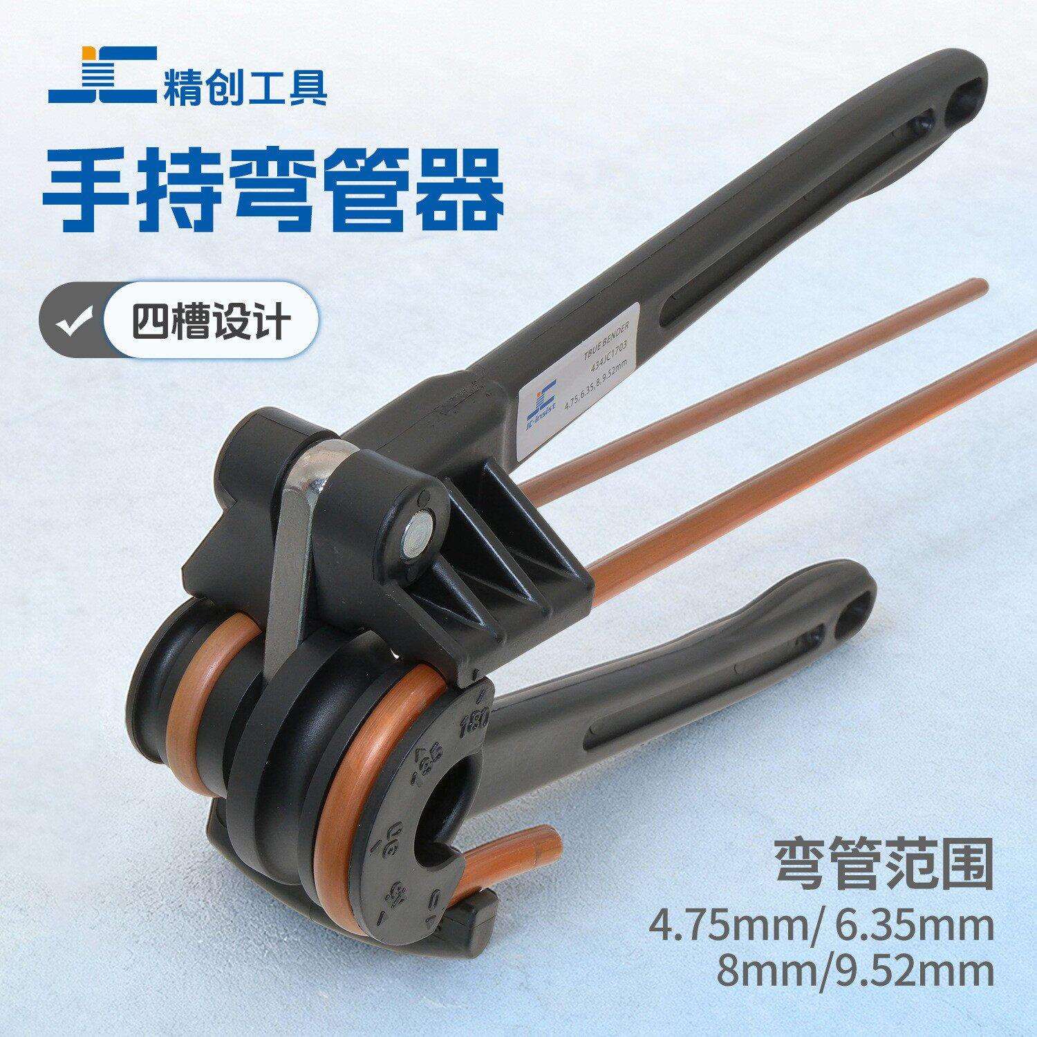 新型折弯器四合一手动弯管器铜铝管工具4.75mm 6.35mm 8mm 9.52mm