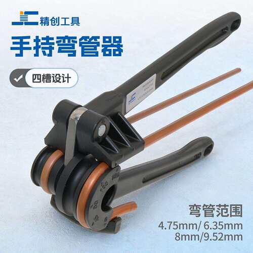 新型折弯器四合一手动弯管器铜铝管工具4.75mm 6.35mm 8mm 9.52mm