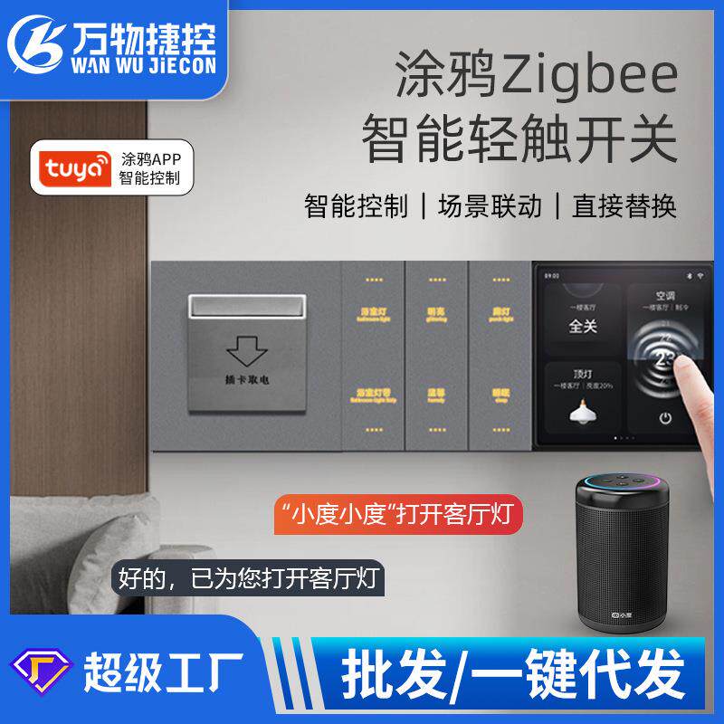 涂鸦智能开关酒店ZigBee触摸墙壁开关面板智能开关零火轻触摸开关