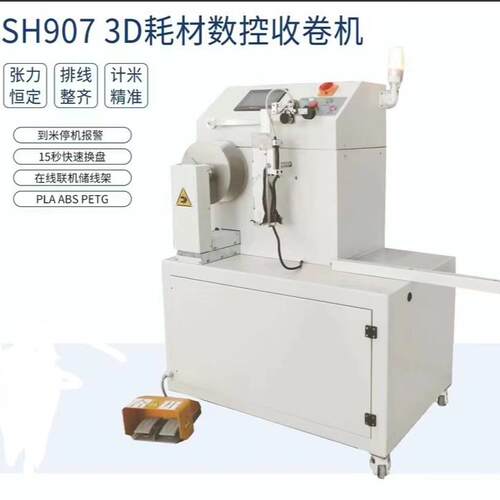 3D打印耗材收卷机排线整齐可在线/倒卷3D丝收卷机