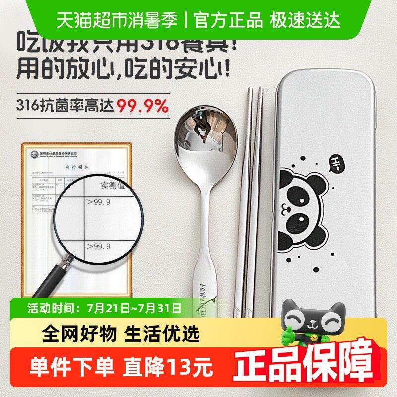 沃德百惠餐具套组316不锈钢筷子勺子小学生可爱勺筷收纳铁盒抗摔