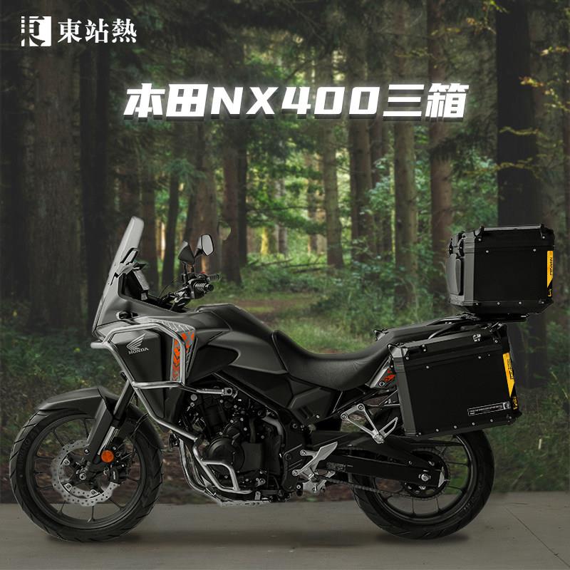 适用本田NX400铝合金三箱摩托车尾箱cb400x三箱改装三箱架双边箱