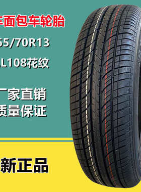厂家直销艾力特165/70R13 LT小箱货面包车轮胎加厚载重 AL108
