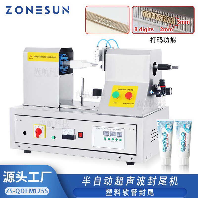 半自动超声波塑料软管封尾机洗面奶护手霜带日期批号压码
