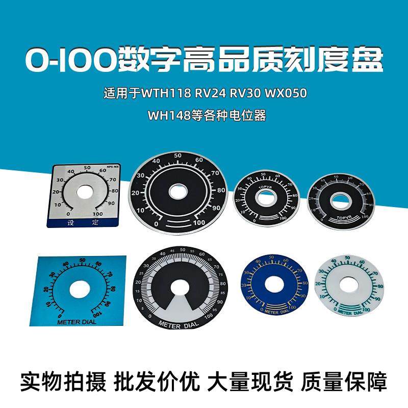 0-100数字刻度盘 片电位器旋钮仪器仪表配WTH118 WX112 RV24 RV30,电子元器件市场,电位器,淘宝优惠券,粉丝福利购,淘宝优惠卷