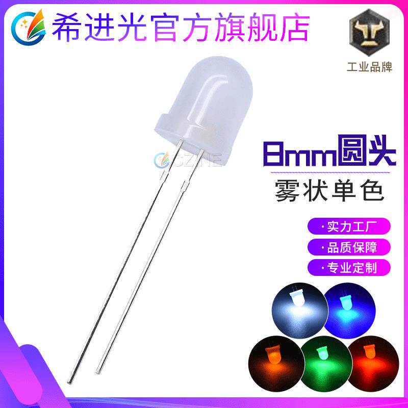 f8雾状8mm白发白暖白红黄蓝翠绿光白灯直插式led灯珠发光二极管